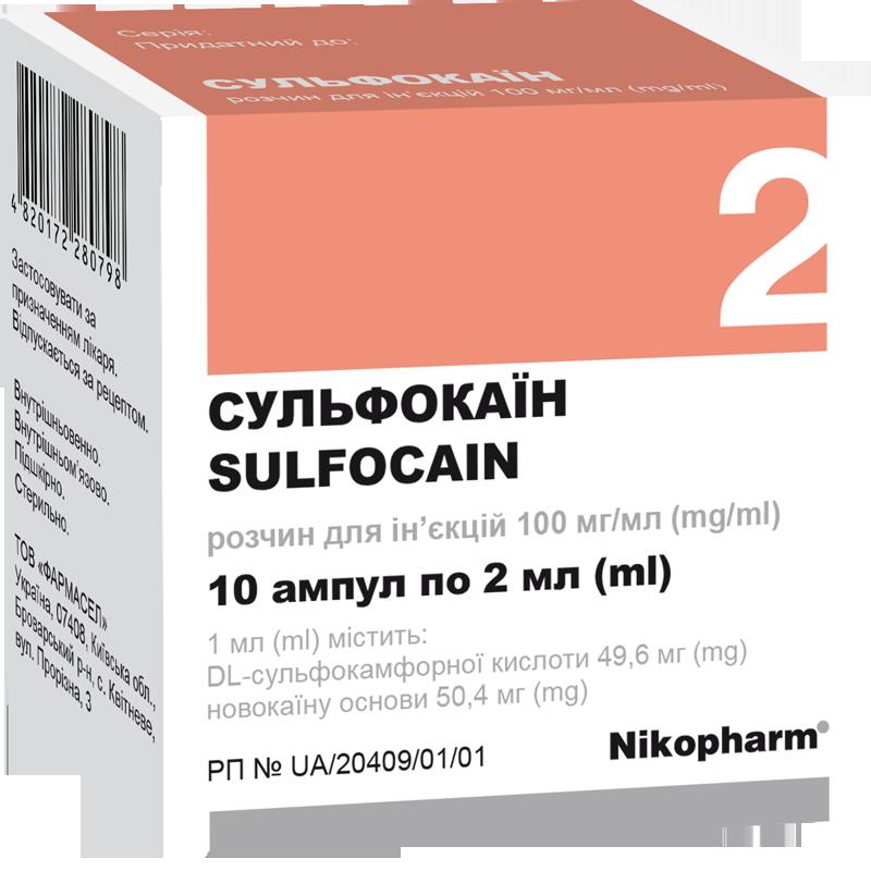 Сульфокаїн, розчин для ін'єкцій 100 мг/мл по 2 мл №10